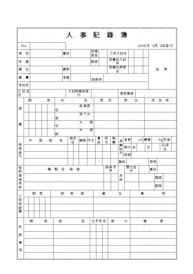 인사기록부 (한문) 인사기록부 (한문)